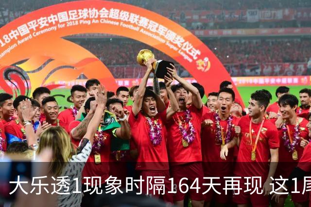 大乐透1现象时隔164天再现 这1尾太热下期必选?